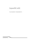 Plantronics 400HS Artic Camo (210681-05) Руководство по эксплуатации