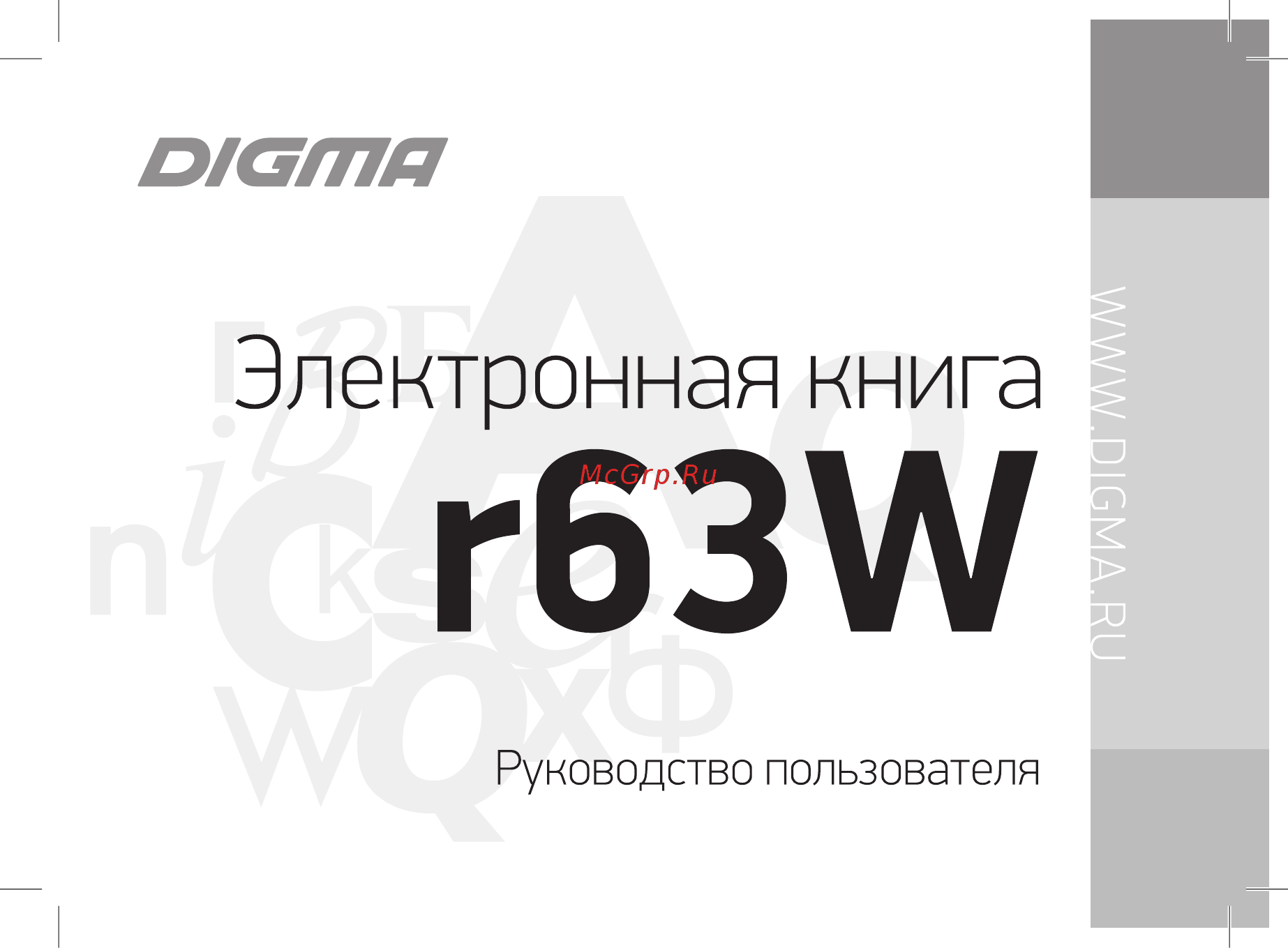 Digma R63W White Руководство по эксплуатации онлайн