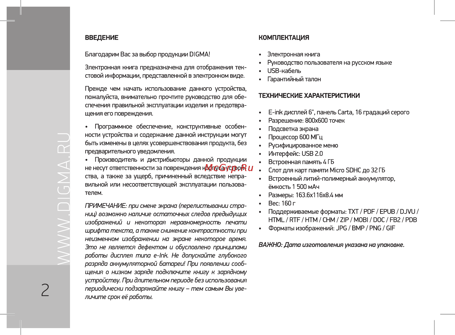 Digma R63W White Руководство по эксплуатации онлайн [2/12] 436944