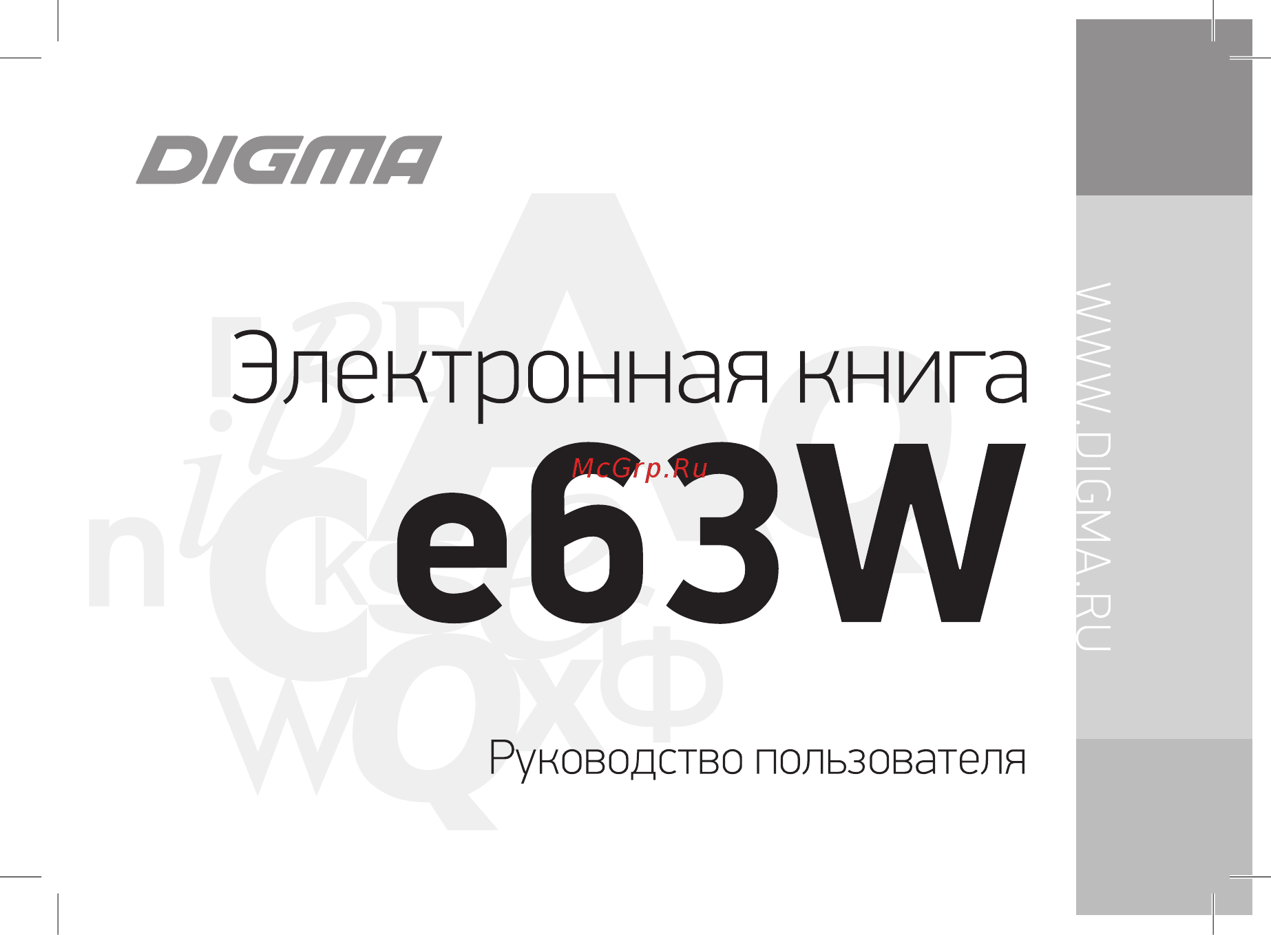 Digma E63W White Руководство по эксплуатации онлайн