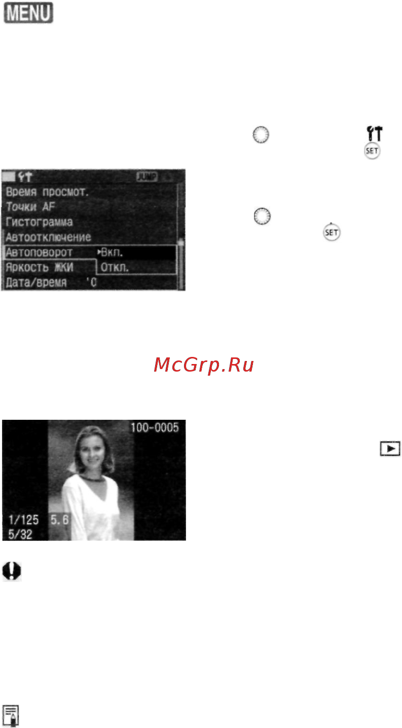 Canon EOS 5D Body Руководство по эксплуатации онлайн [105/180] 436970