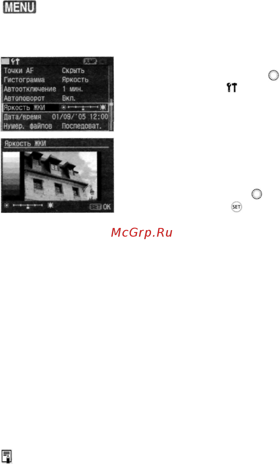 Canon EOS 5D Body [106/180] Настройка яркости жк дисплея