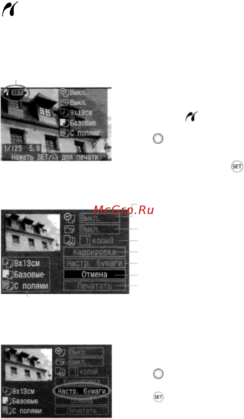 Canon EOS 5D Body [126/180] Выполнение печати с помощью pictbridge