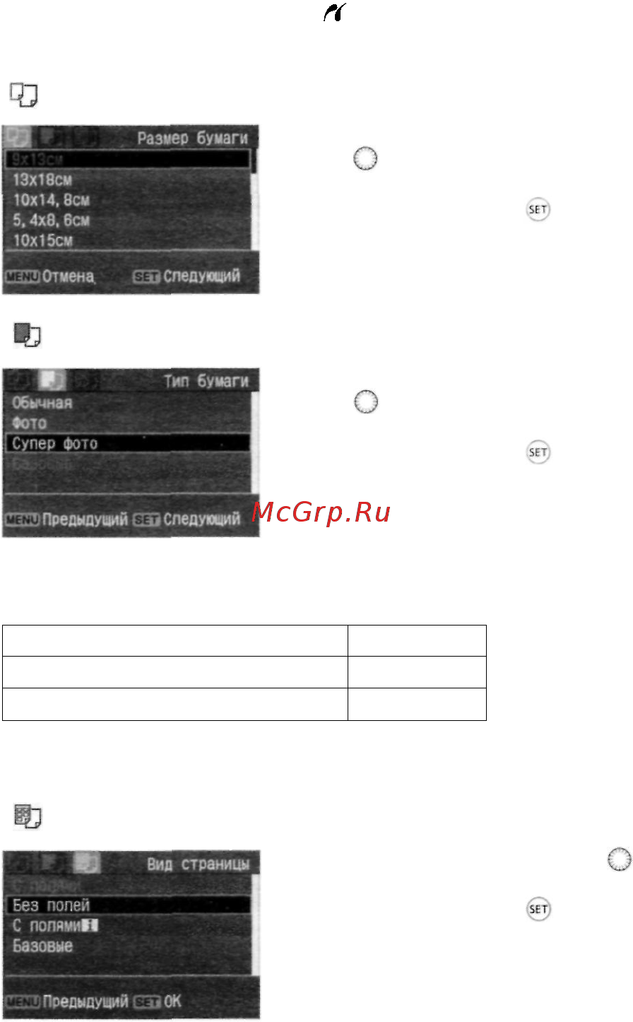 Canon EOS 5D Body [127/180] Задание размера бумаги