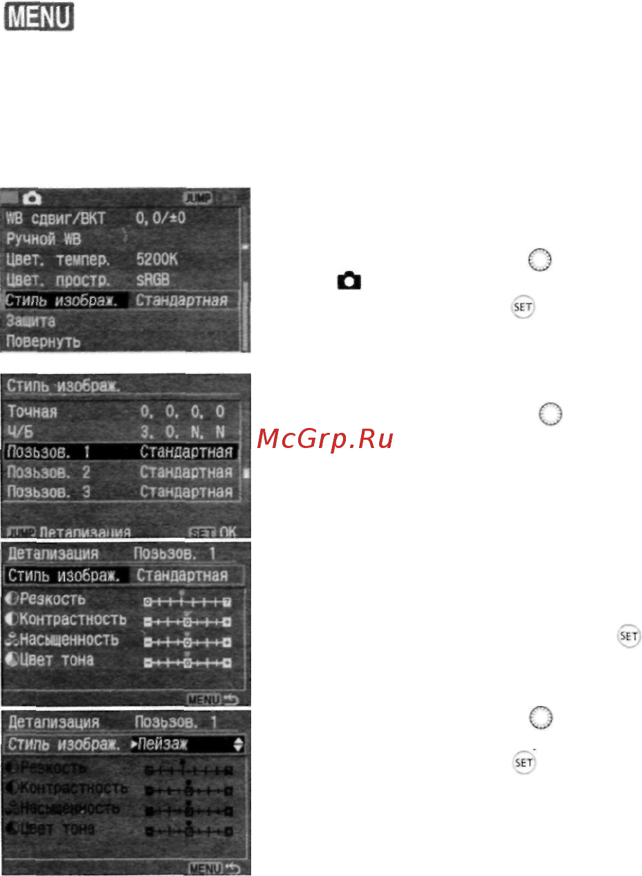 Canon EOS 5D Body [58/180] Регистрация стиля изображения