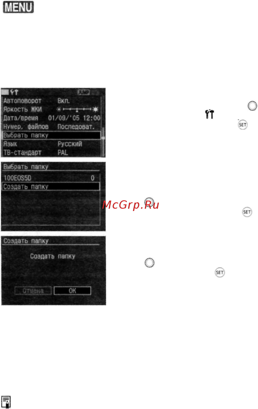 Canon EOS 5D Body [68/180] Создание и выбор папки