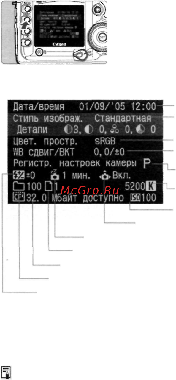 Canon EOS 5D Body [72/180] Выведите установки камеры