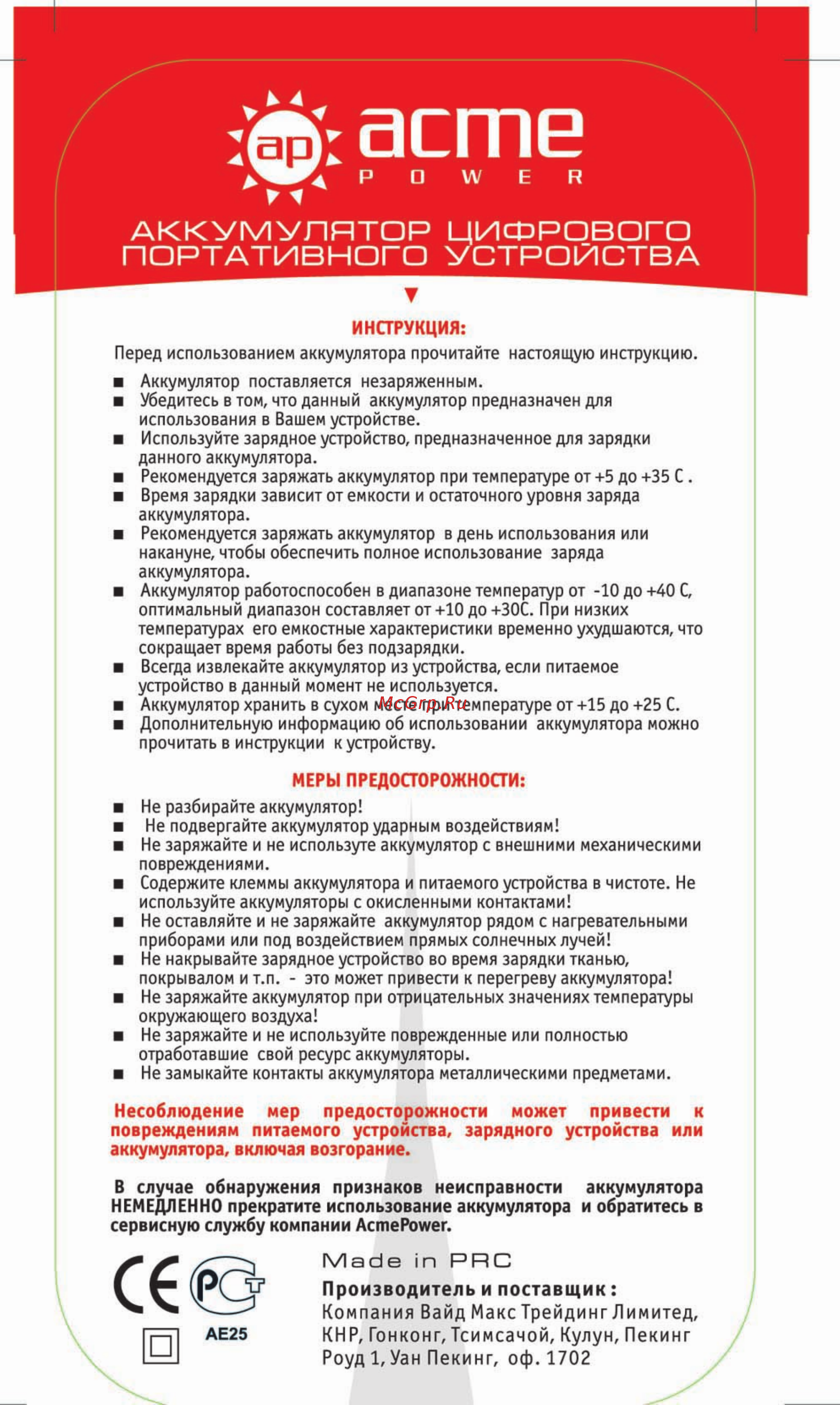 Acmepower AP-NB-4L Руководство по эксплуатации онлайн