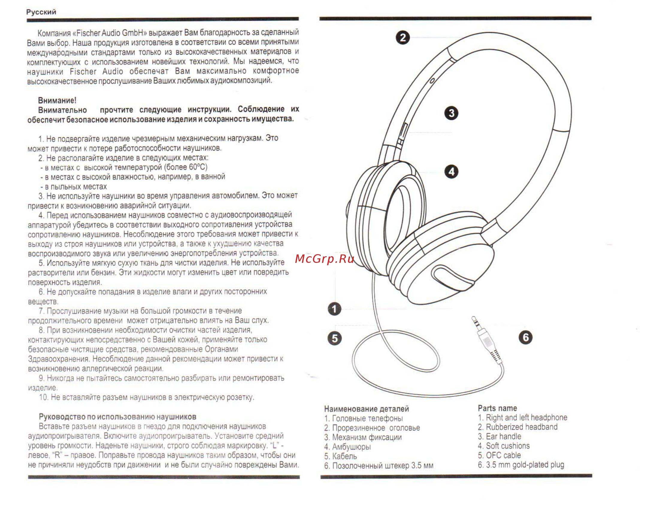 Fischer Audio CORVUS Руководство по эксплуатации онлайн