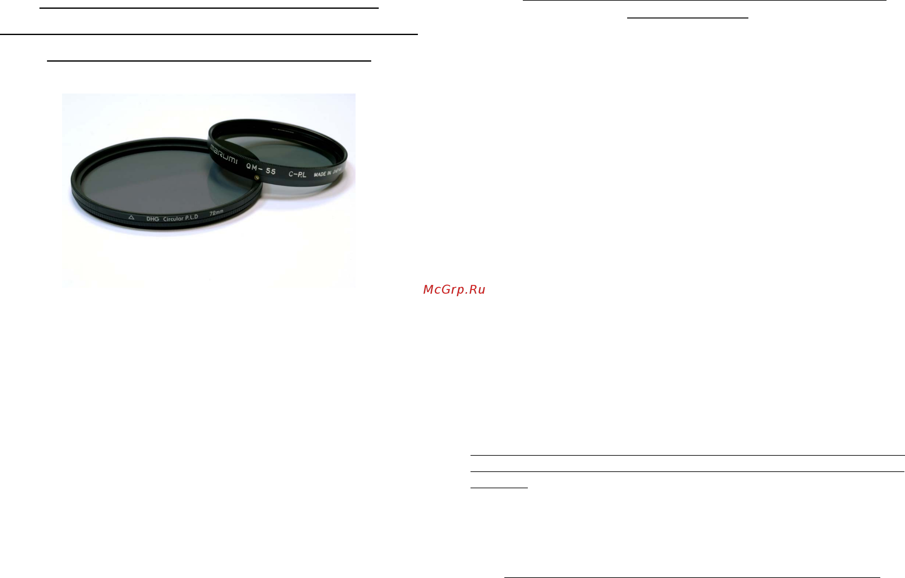 Marumi DHG Lens Circular P.L.D. 52mm Руководство по эксплуатации онлайн