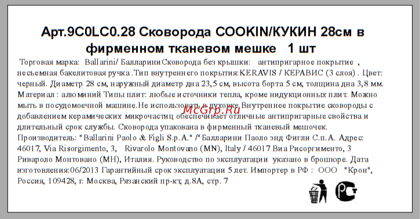 Ballarini Cookin 9C0LC0.28 28см Руководство по эксплуатации онлайн