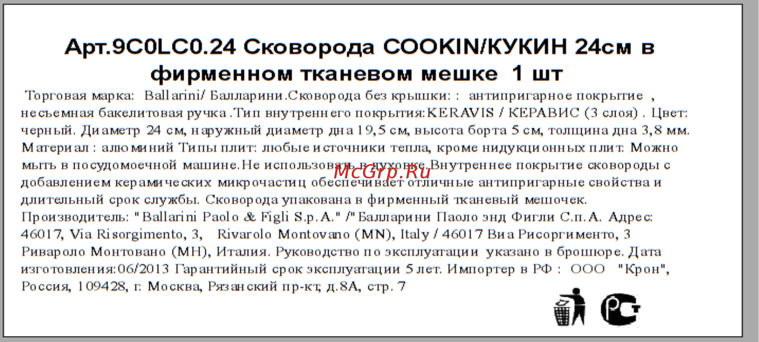 Ballarini Cookin 9C0LC0.24 24см Руководство по эксплуатации онлайн