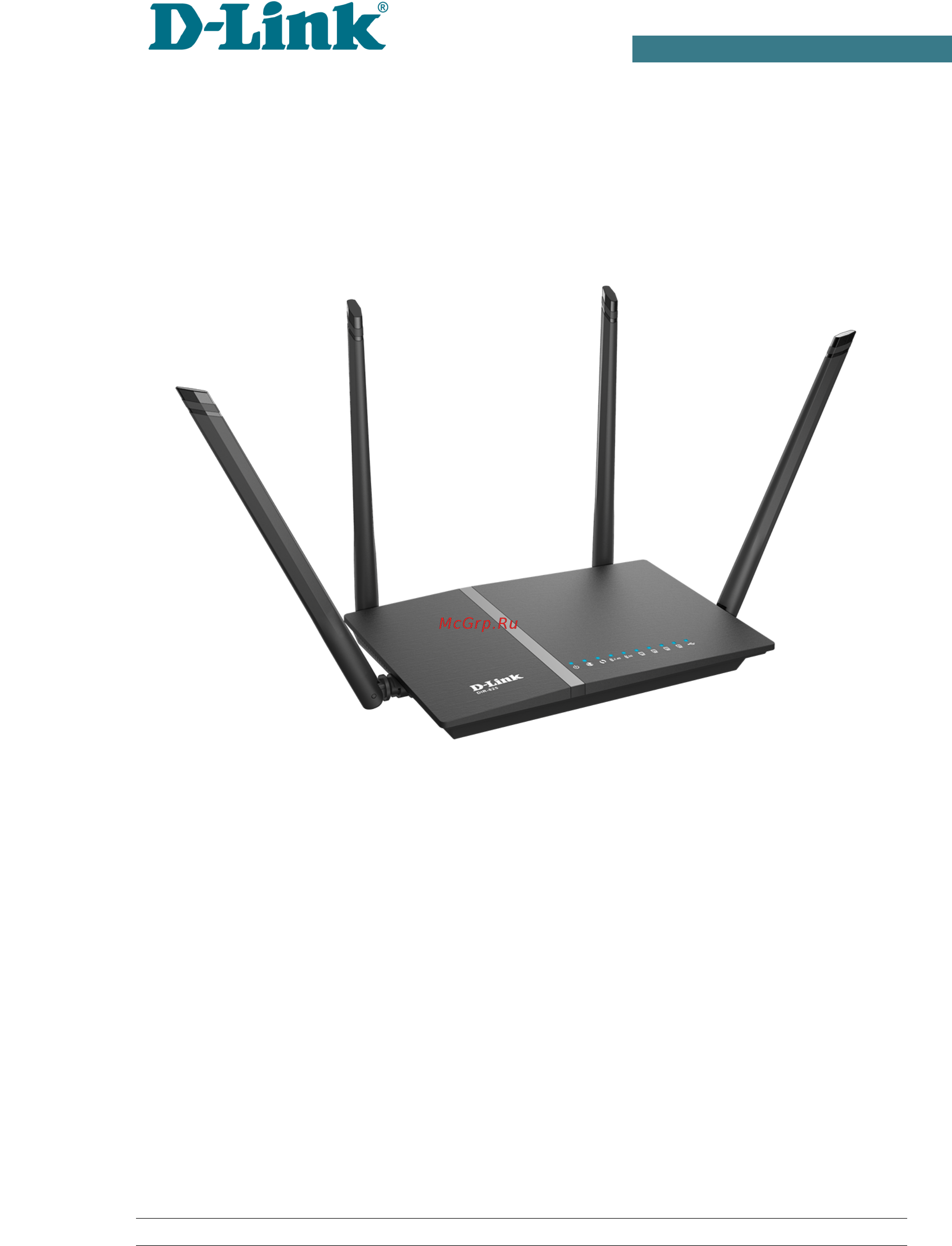 D-Link DIR-825/AC/G1A Руководство по эксплуатации онлайн