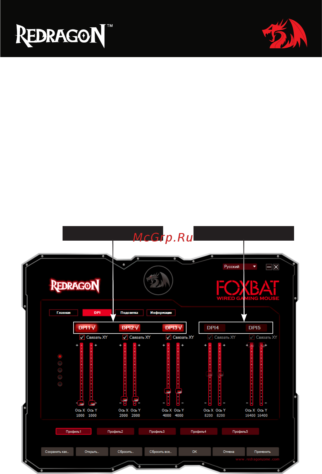 Redragon Foxbat (70346) [10/16] Для настройки разрешения сенсора необходимо