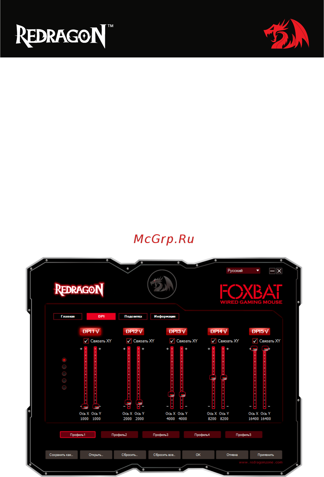 Redragon Foxbat (70346) Руководство по эксплуатации онлайн [11/16] 437777