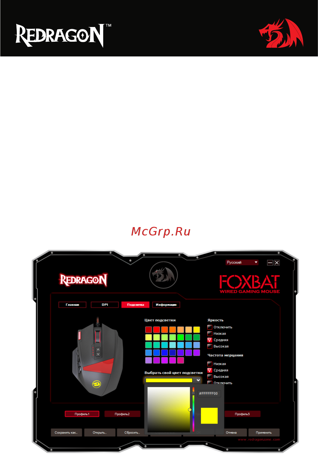 Redragon Foxbat (70346) [12/16] Управление подсветкой мыши
