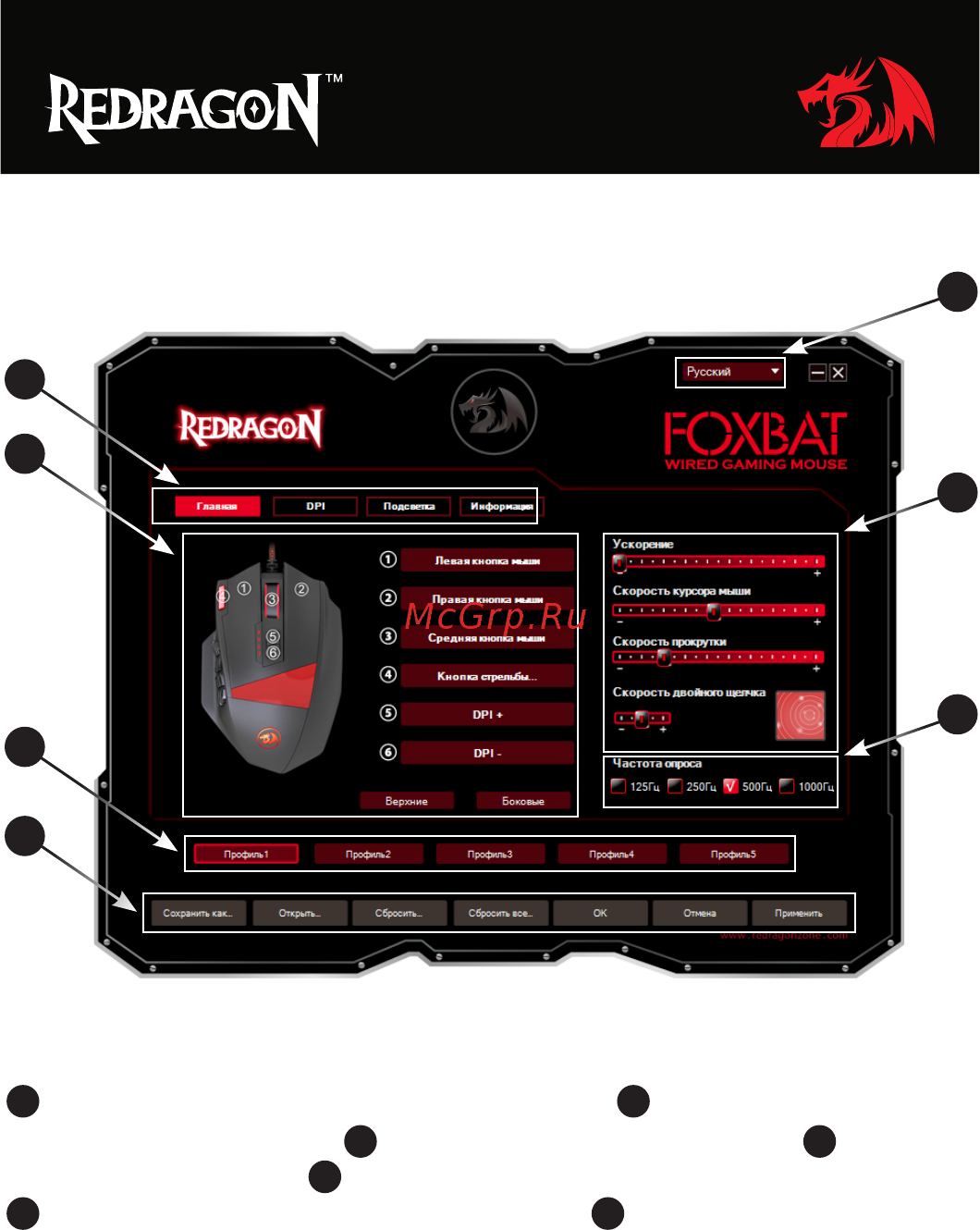Redragon Foxbat (70346) [3/16] Главное окно