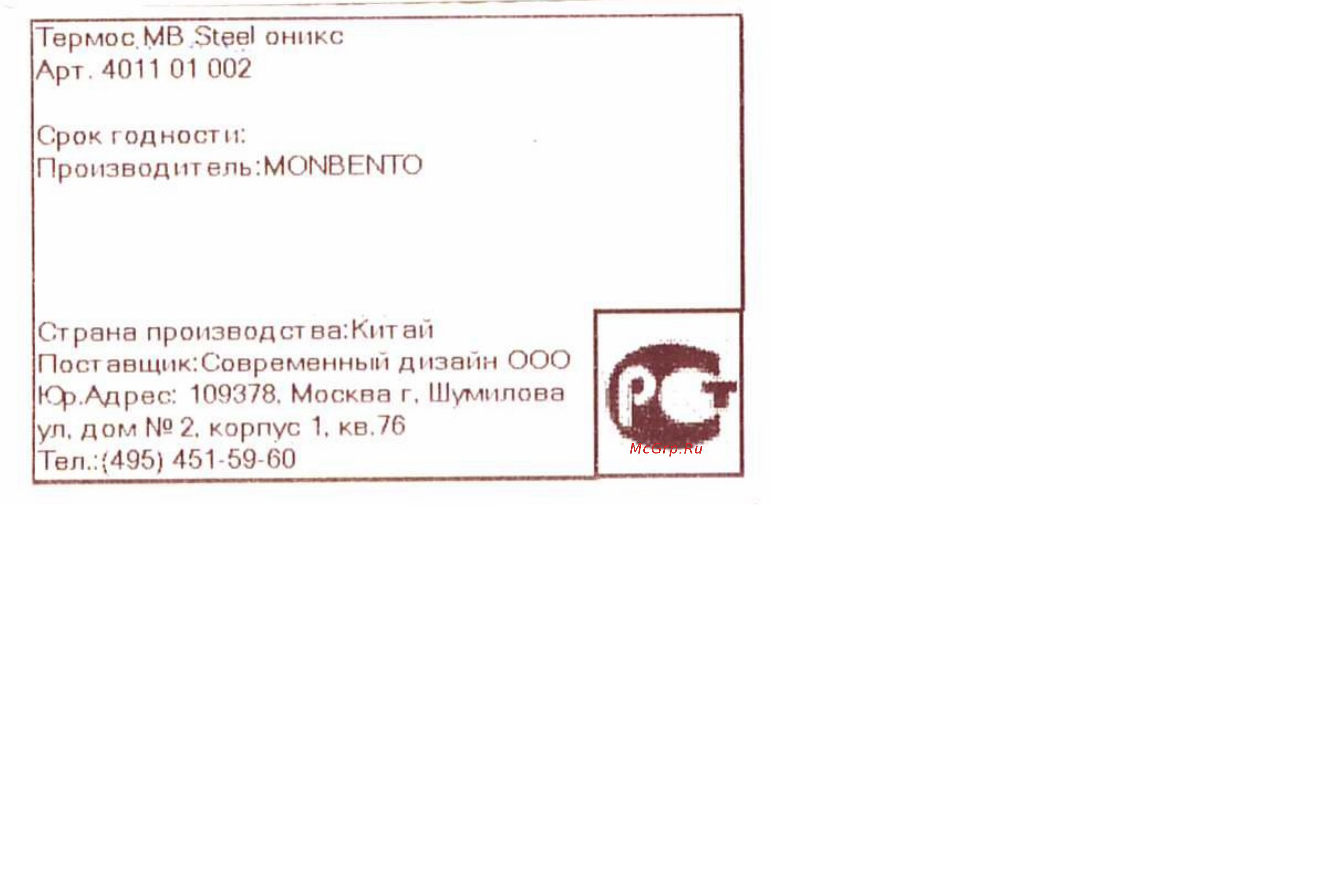 Monbento Steel Onyx 0,5л (4011 01 002) Руководство по эксплуатации онлайн