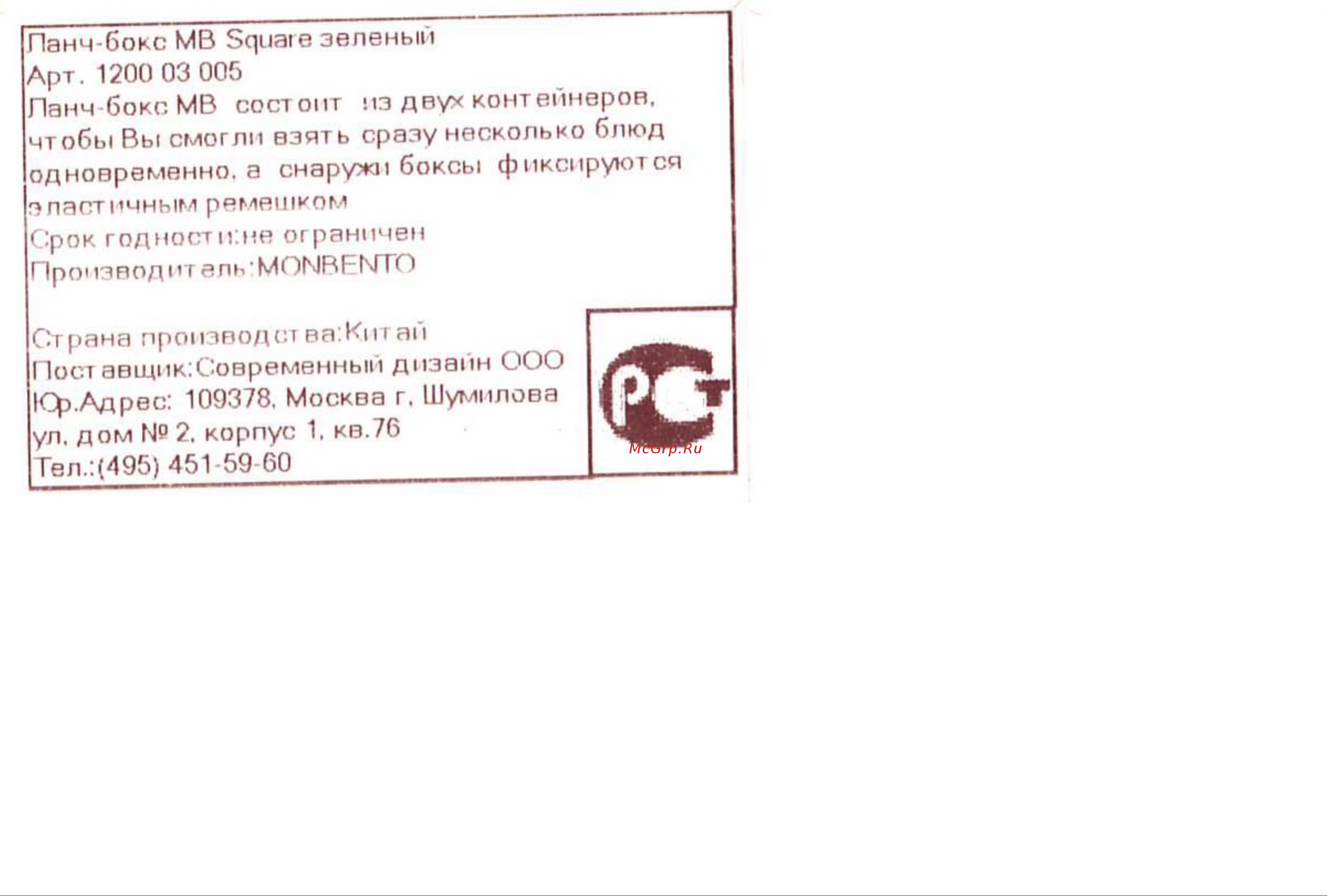 Monbento Square Green 1,7л (1200 03 005) Инструкция по эксплуатации онлайн