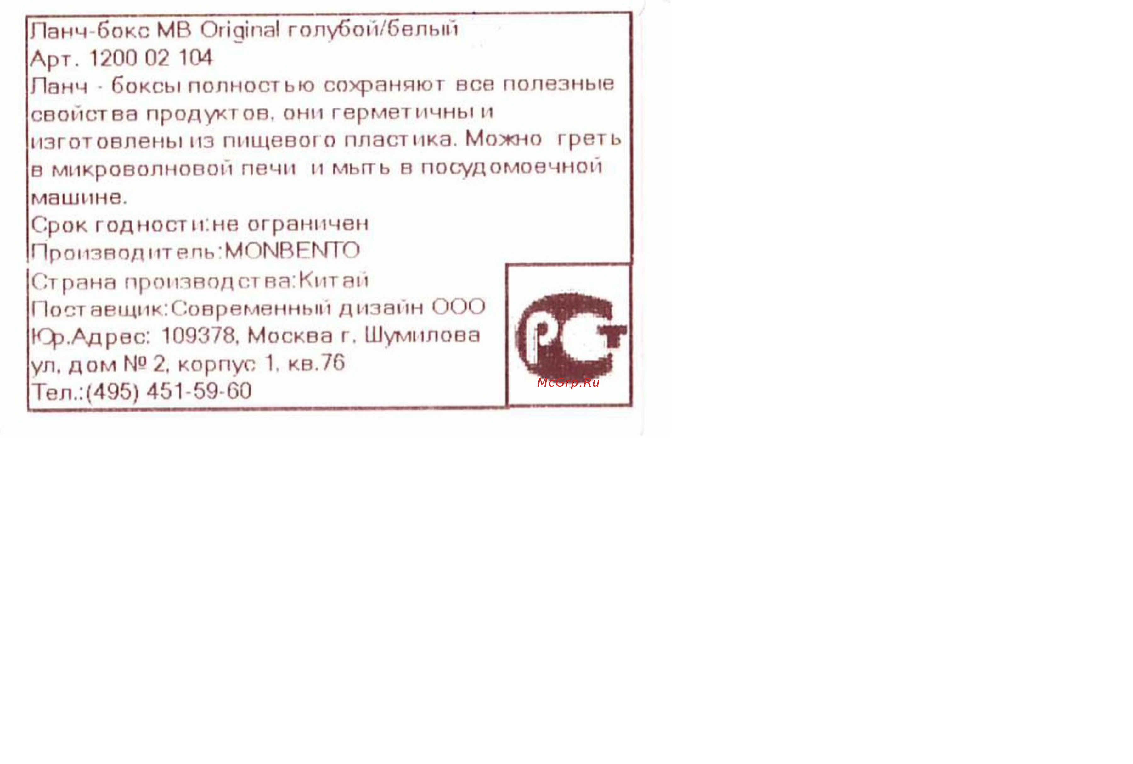 Monbento Original Blue 1л (1200 02 104) Руководство по эксплуатации онлайн