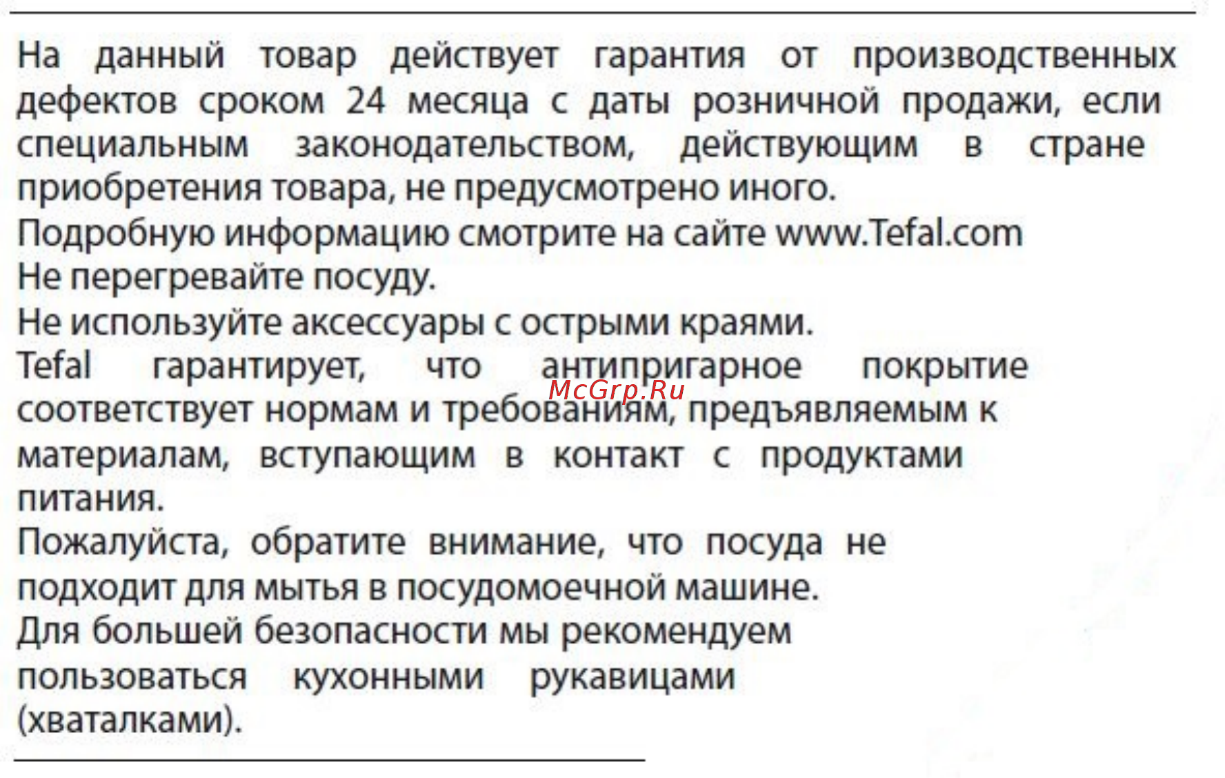 Tefal Easy Grip 34см (J1629014) Руководство по эксплуатации онлайн