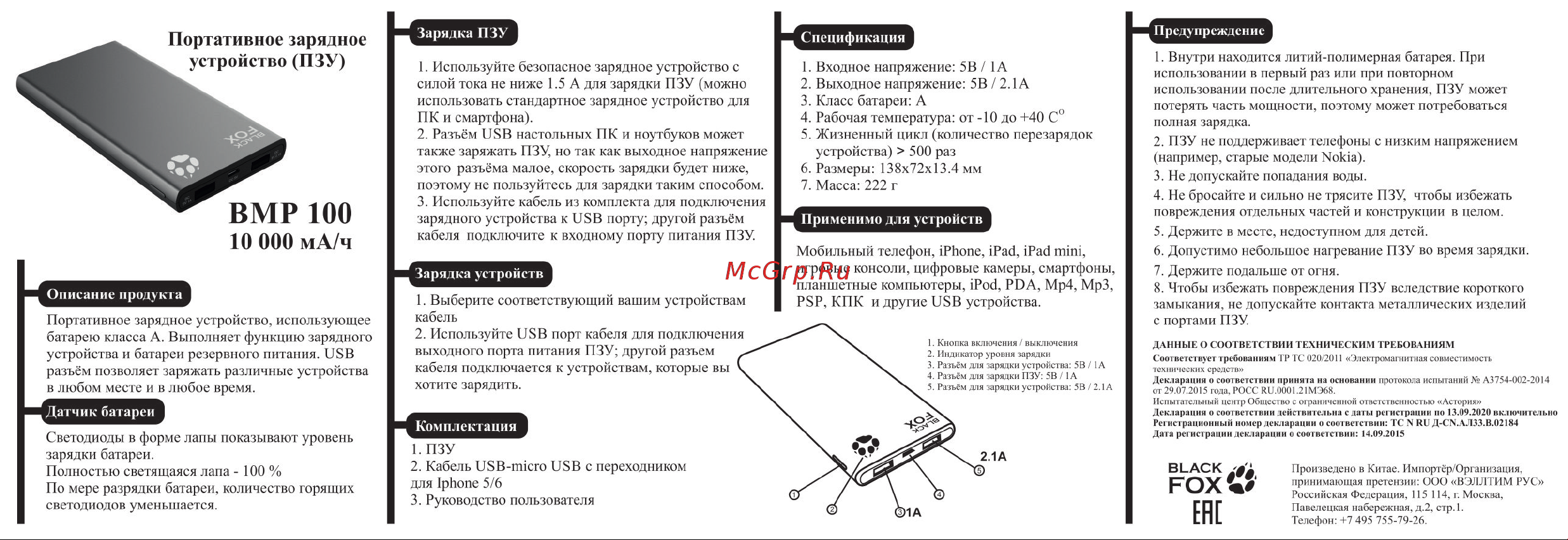Black Fox BMP100D Li-Pol 10000 mAh Инструкция по эксплуатации онлайн
