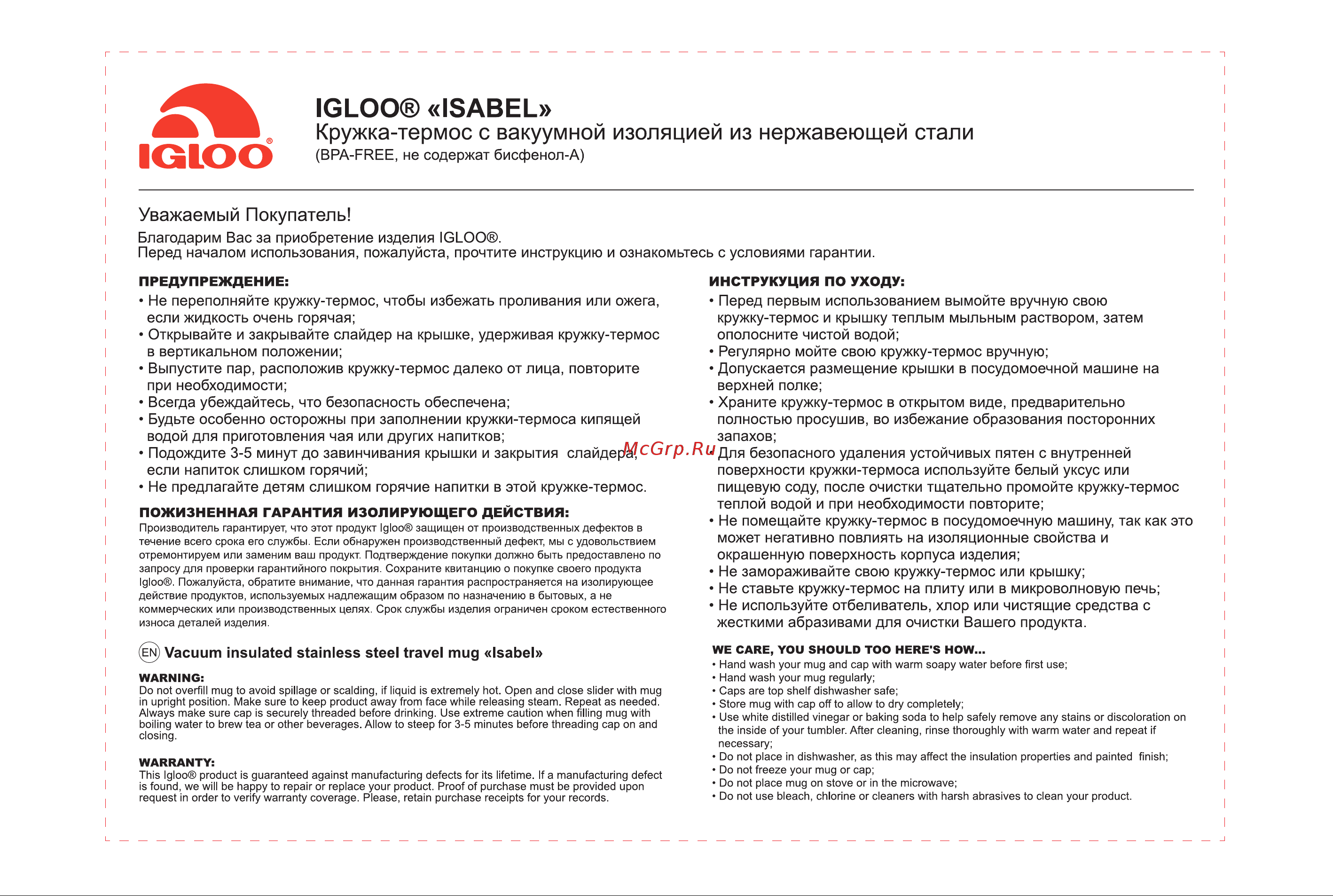 Igloo Isabel, 0,473 л Fuchsia Rose (170383) Руководство по эксплуатации онлайн