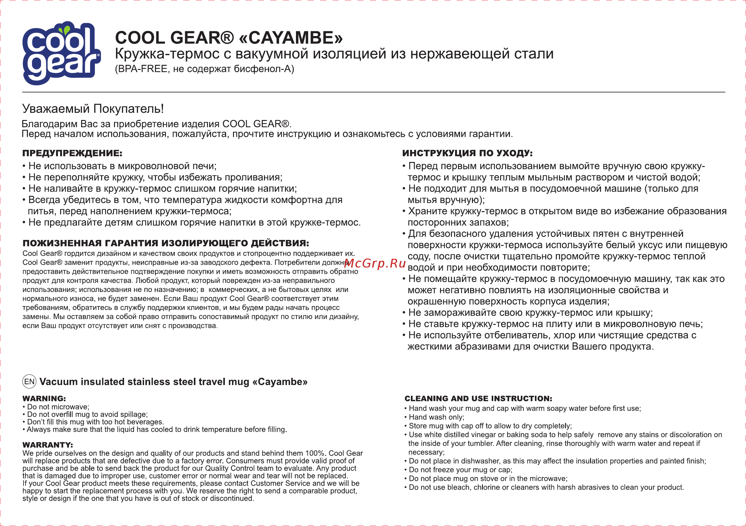 CoolGear Cayambe, 0,532 л Pink Translucent (5001849) Руководство по эксплуатации онлайн
