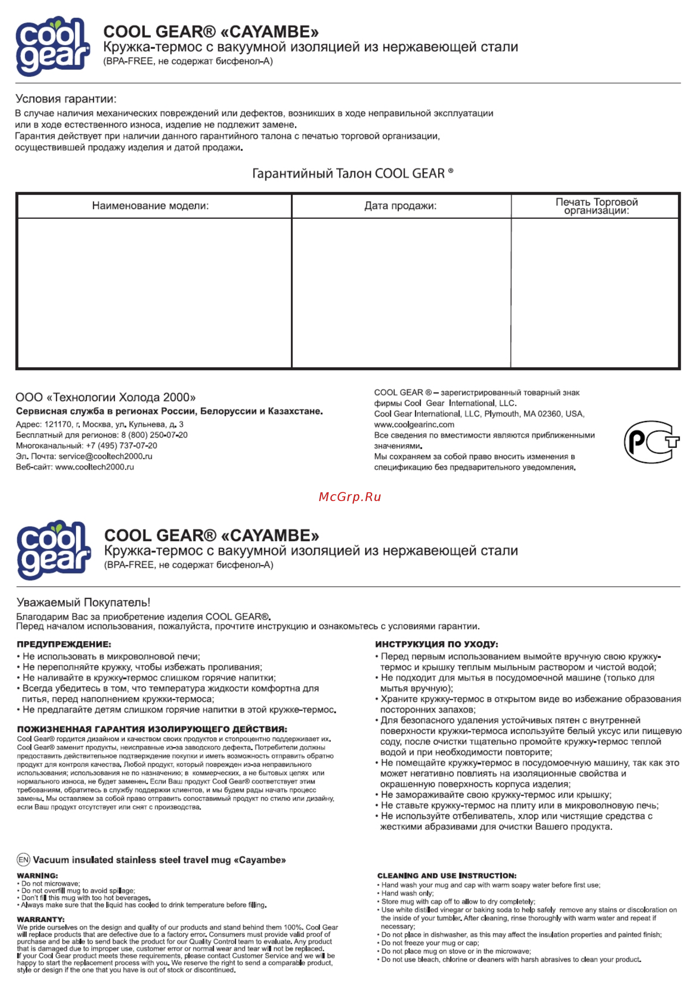 CoolGear Cayambe 0,7л Blue Opaque (5001851) Руководство по эксплуатации онлайн