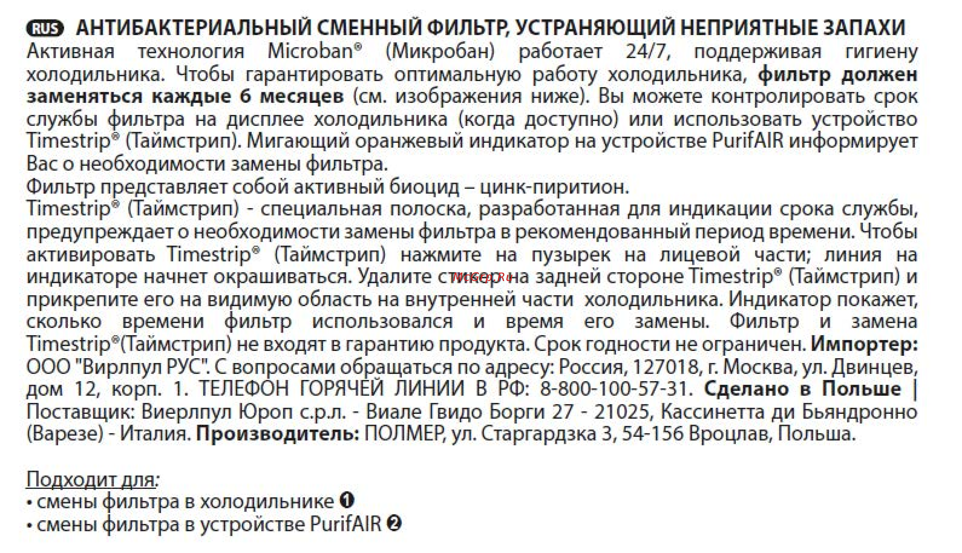 Wpro Purifair PUR404 Руководство по эксплуатации онлайн