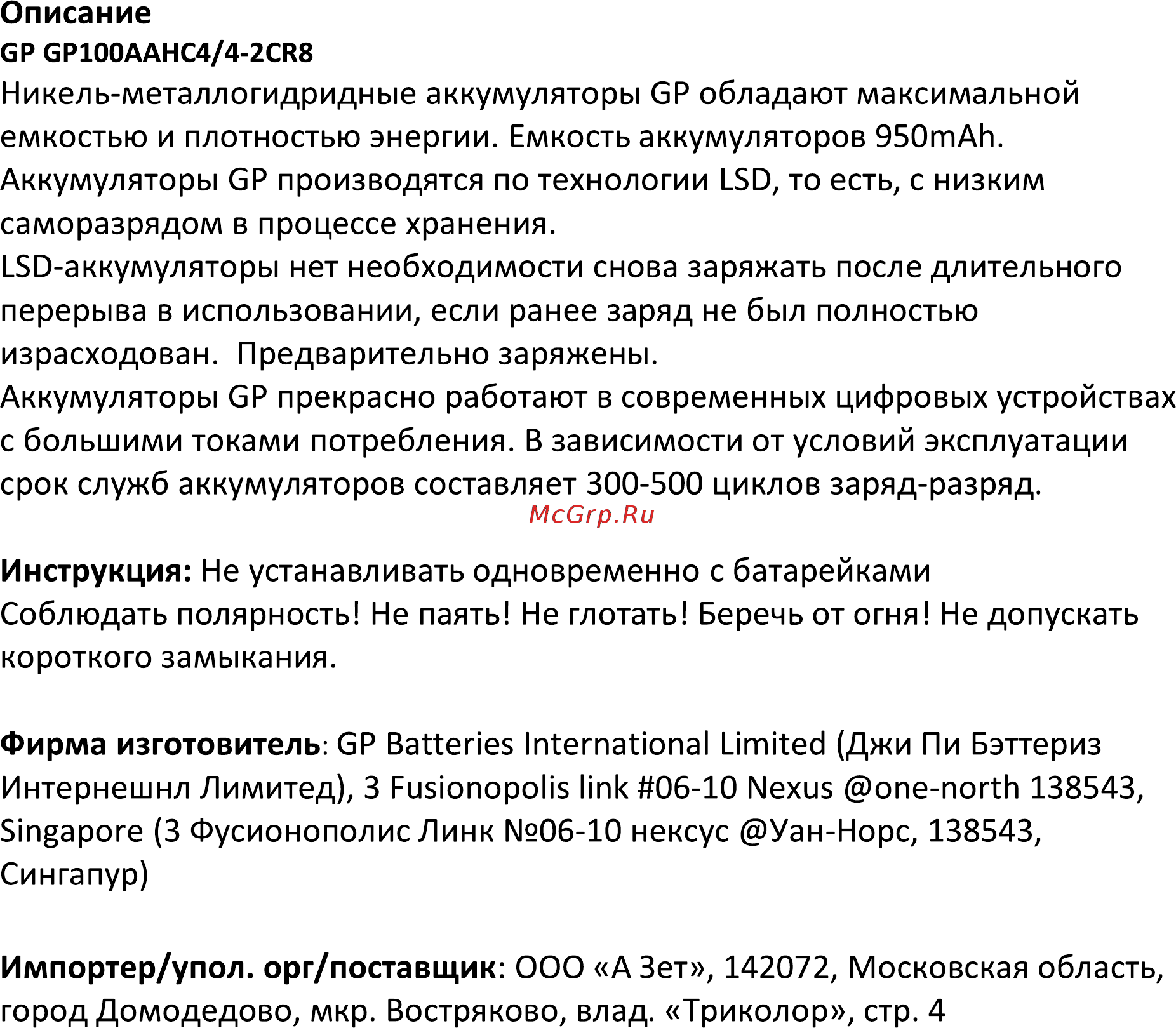 GP ААА(LR03) 8 шт. ( Руководство по эксплуатации онлайн
