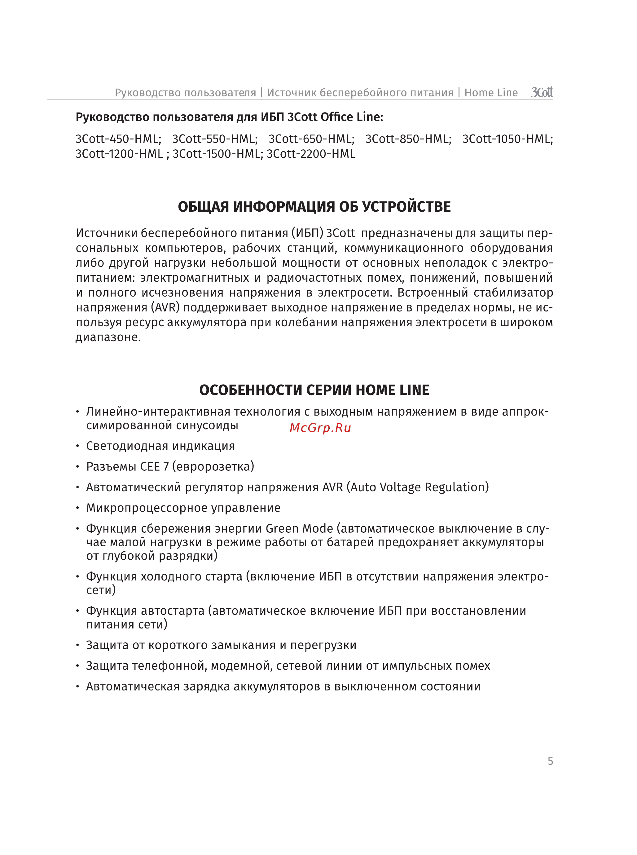 3Cott 550-HML [4/12] Общая информация об устройстве