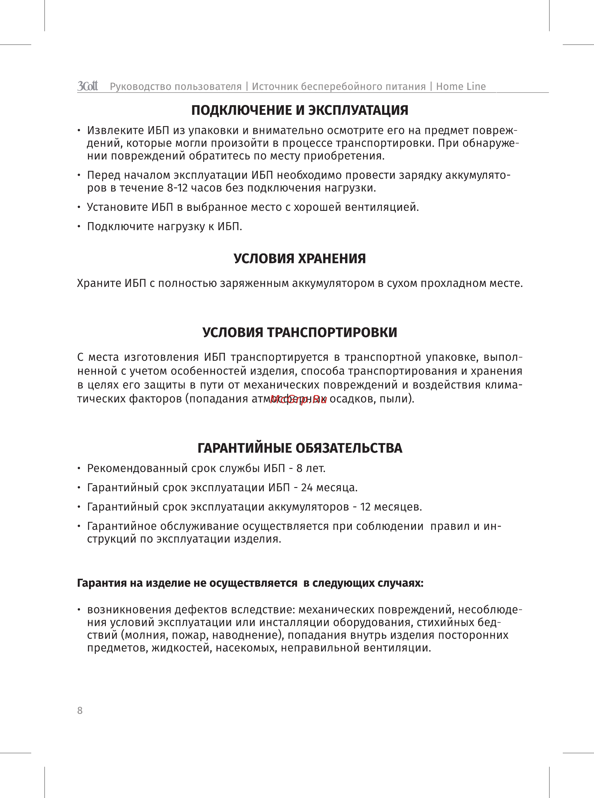 3Cott 850-HML [7/12] Подключение и эксплуатация