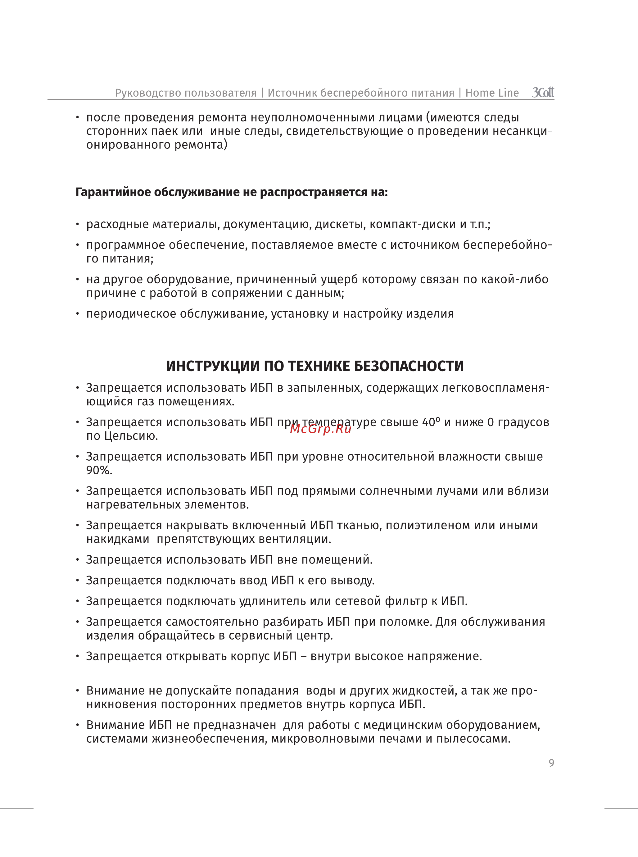 3Cott 850-HML [8/12] Инструкции по технике безопасности