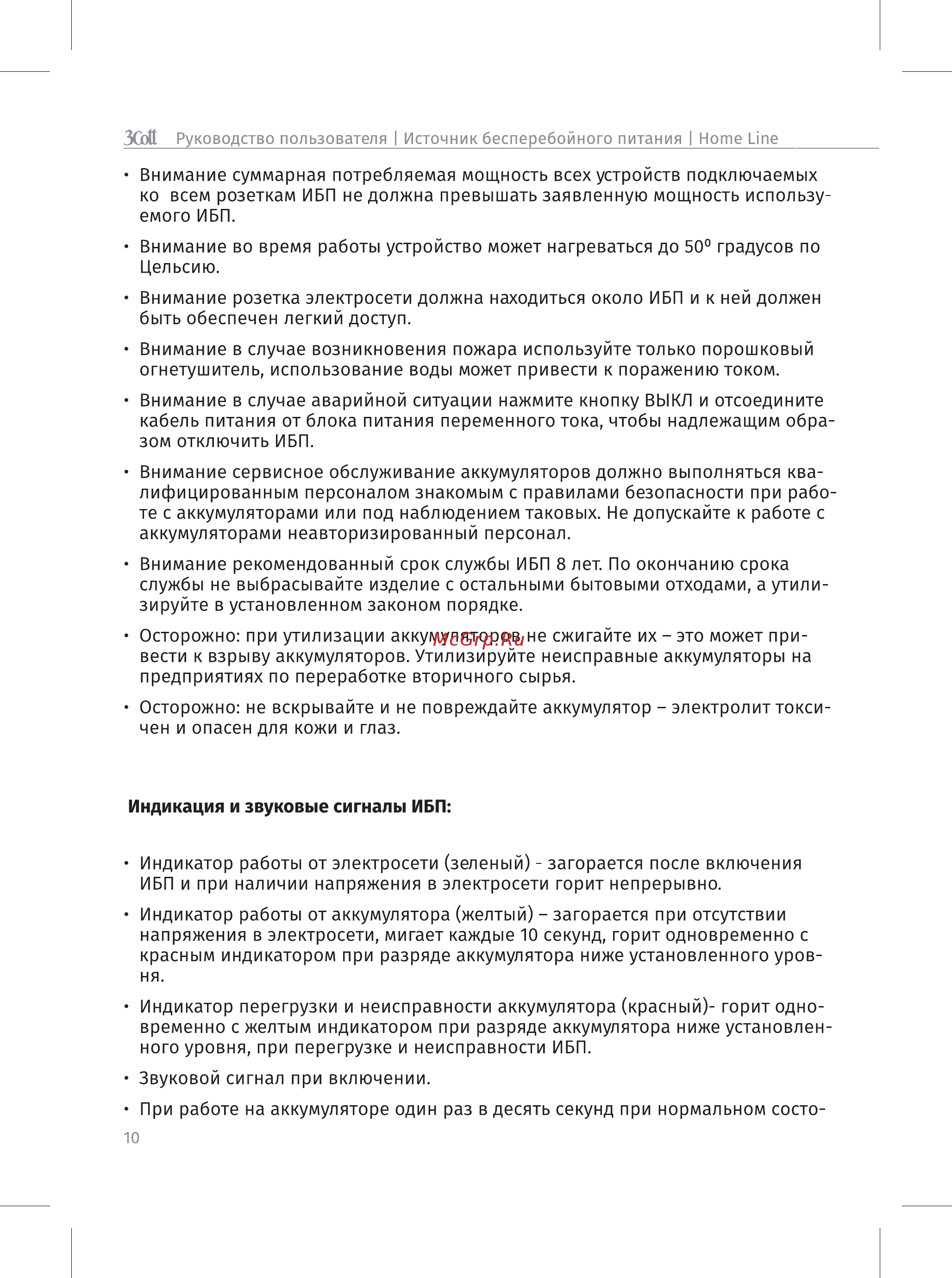 3Cott 850-HML Руководство по эксплуатации онлайн [9/12] 438549