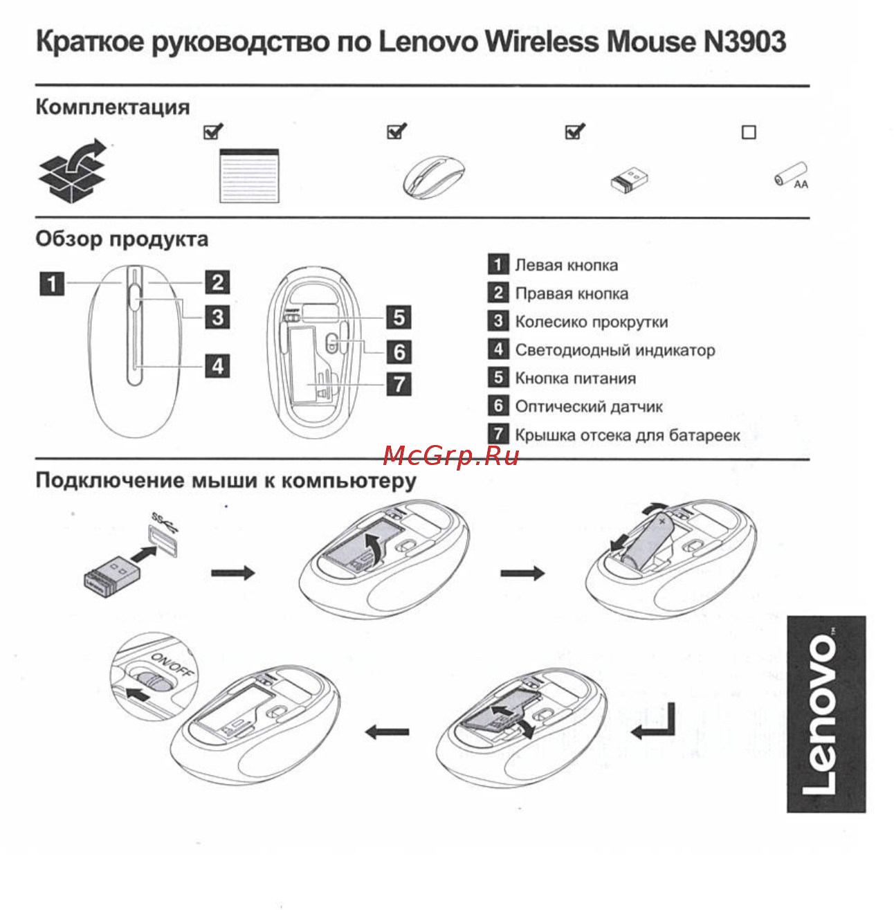 Lenovo 500 Silver (GX30N71813) Руководство по эксплуатации онлайн