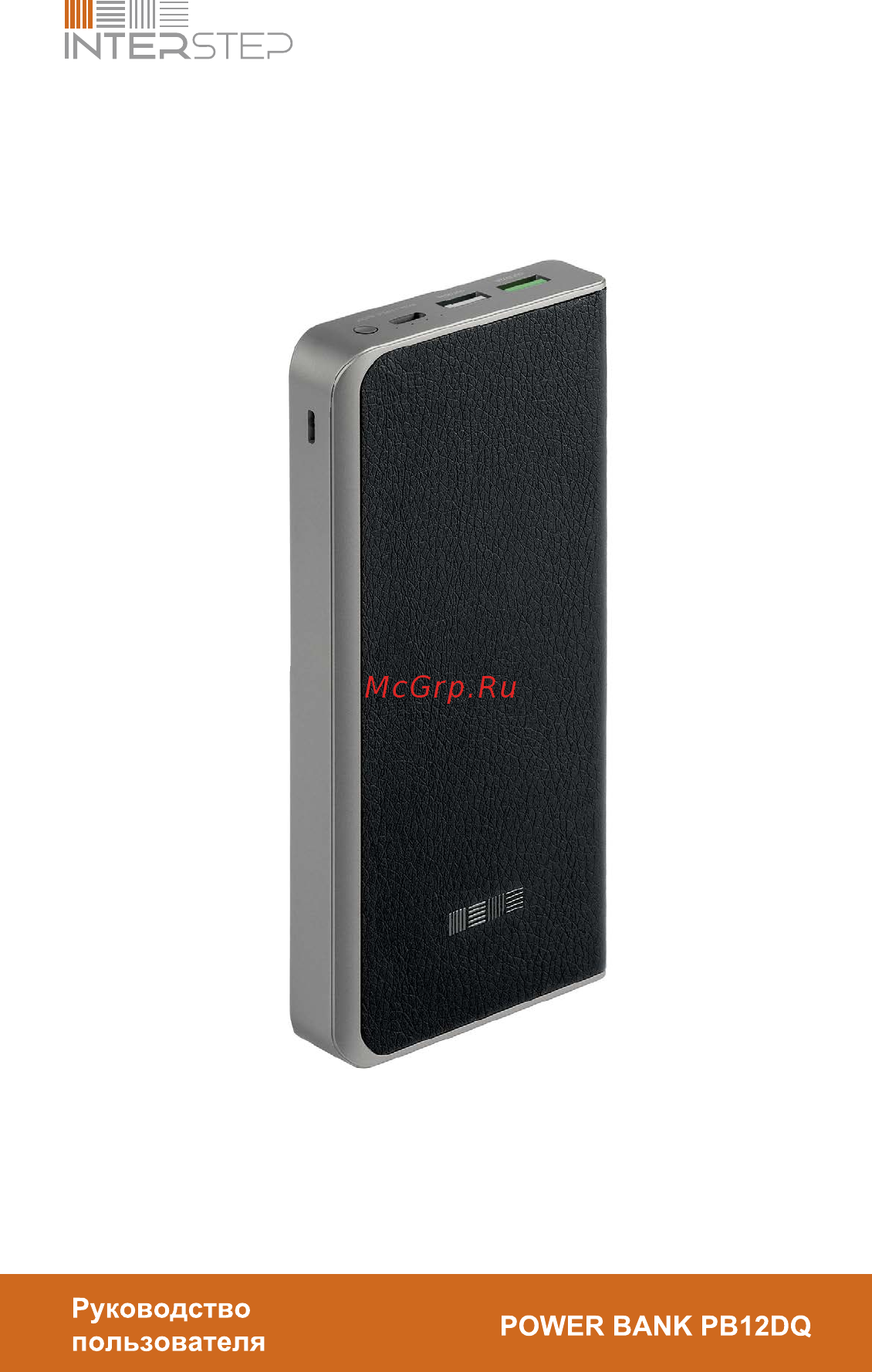 Interstep PB12DQ 12000 мАч, QC 3.0 Type-C DualIN, черный (IS-AK-PB12DQCTC-BLKB201) Руководство по эксплуатации онлайн