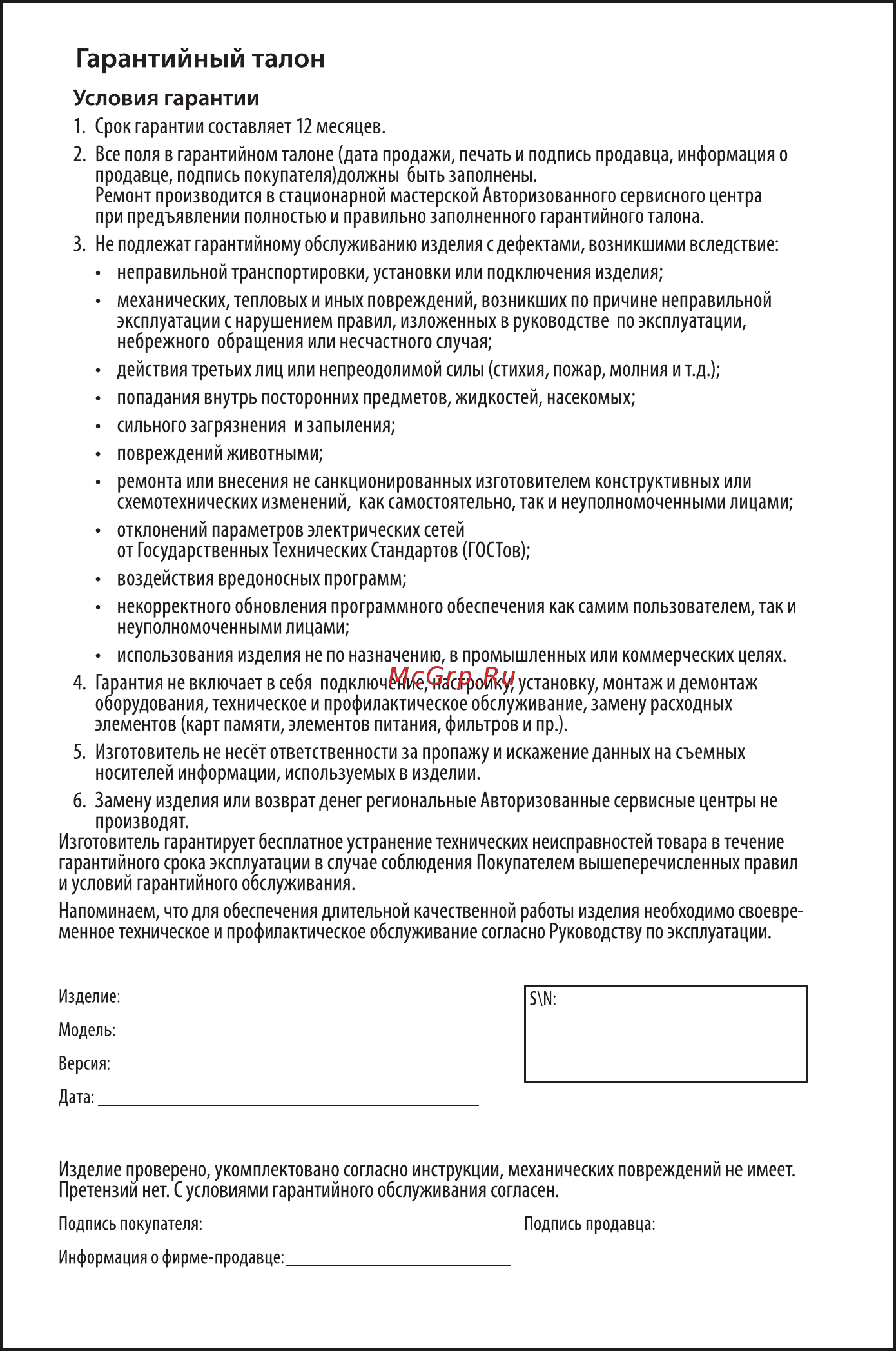 Supra SDT-67C Руководство по эксплуатации онлайн [19/20] 438567