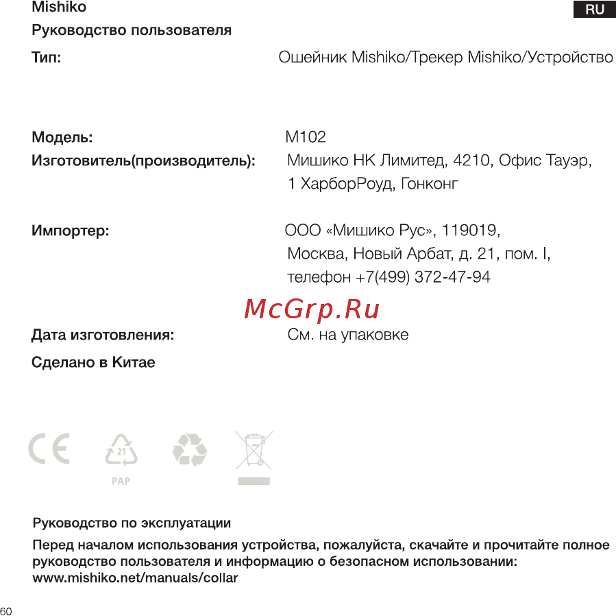 Mishiko GPS / фитнес-трекер для собак, тариф 1 год White Руководство по эксплуатации онлайн [2/16] 438571