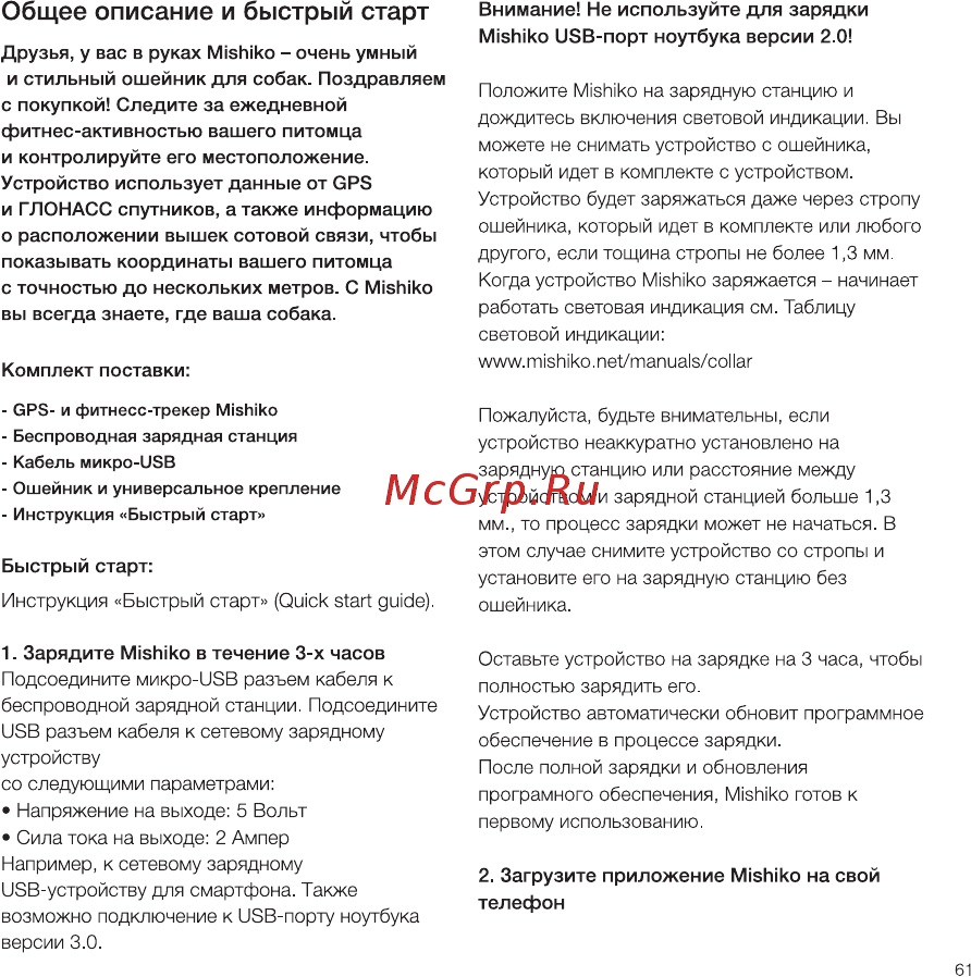 Mishiko GPS / фитнес-трекер для собак, тариф 1 год White [3/16] Общее описание и быстрый старт