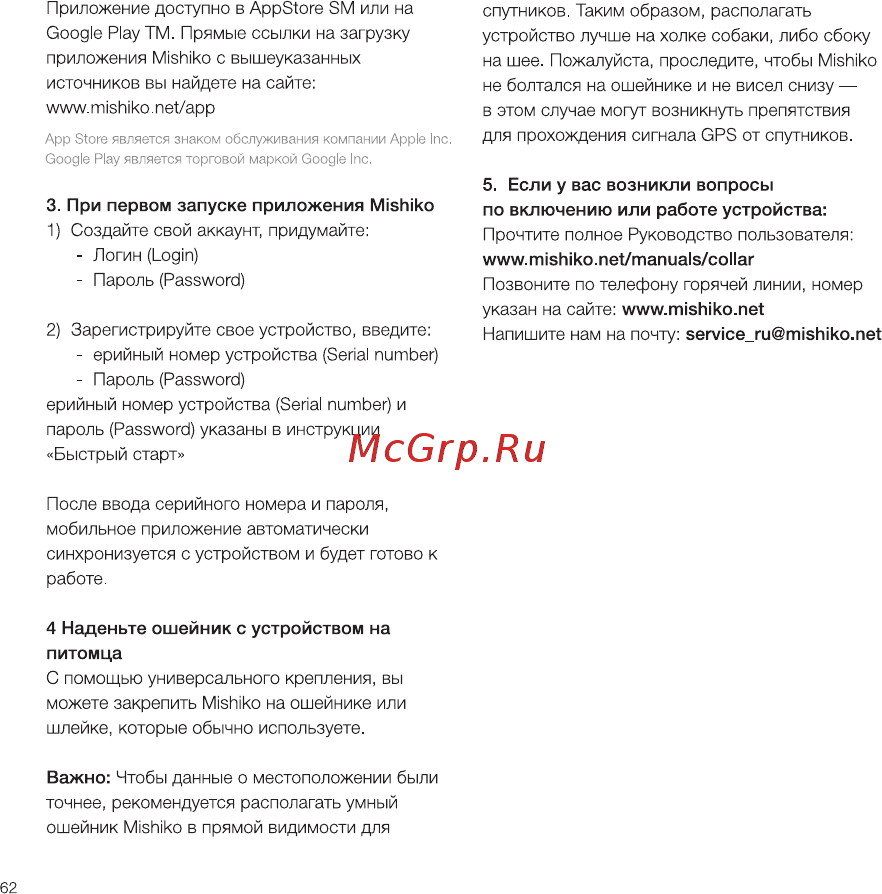 Mishiko GPS / фитнес-трекер для собак, тариф 1 год White Руководство по эксплуатации онлайн [4/16] 438571