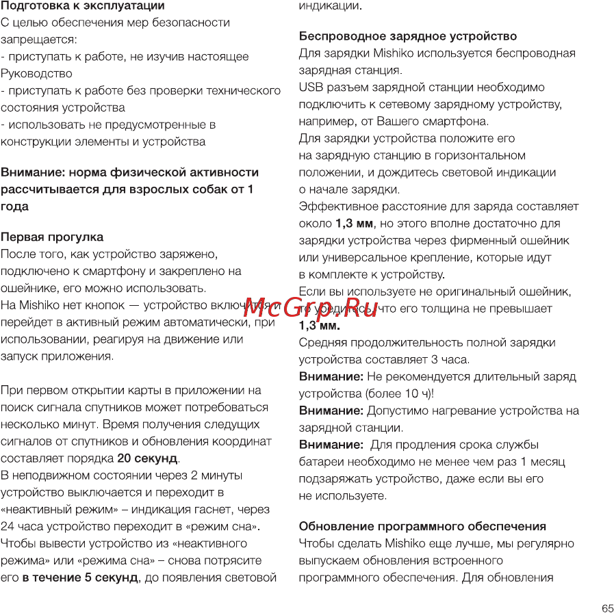 Mishiko GPS / фитнес-трекер для собак, тариф 1 год White Руководство по эксплуатации онлайн [7/16] 438571