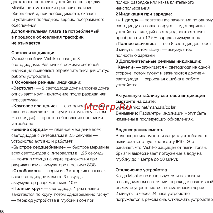 Mishiko GPS / фитнес-трекер для собак, тариф 1 год White [8/16] Дополнительные режимы индикации