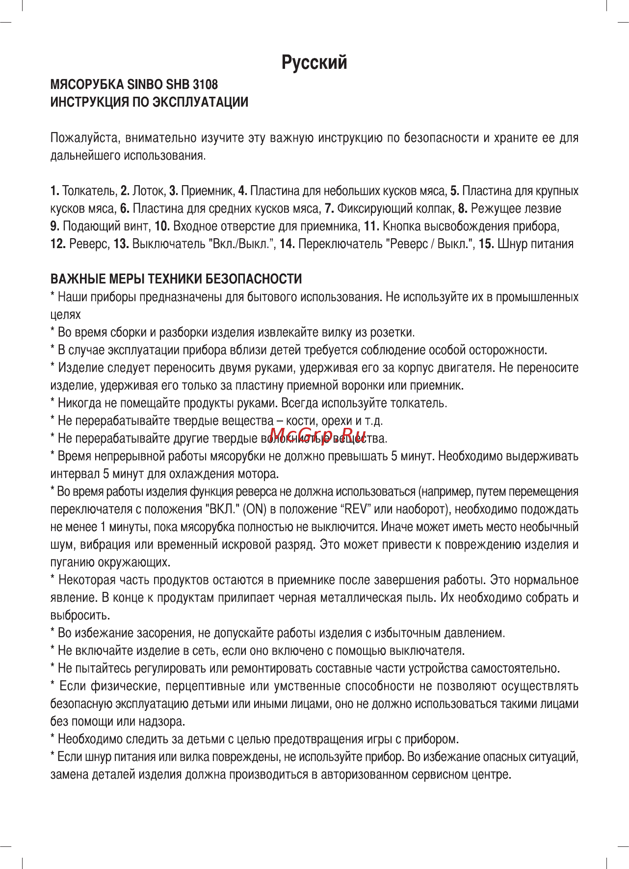 Sinbo SHB 3108 Руководство по эксплуатации онлайн [5/10] 438631