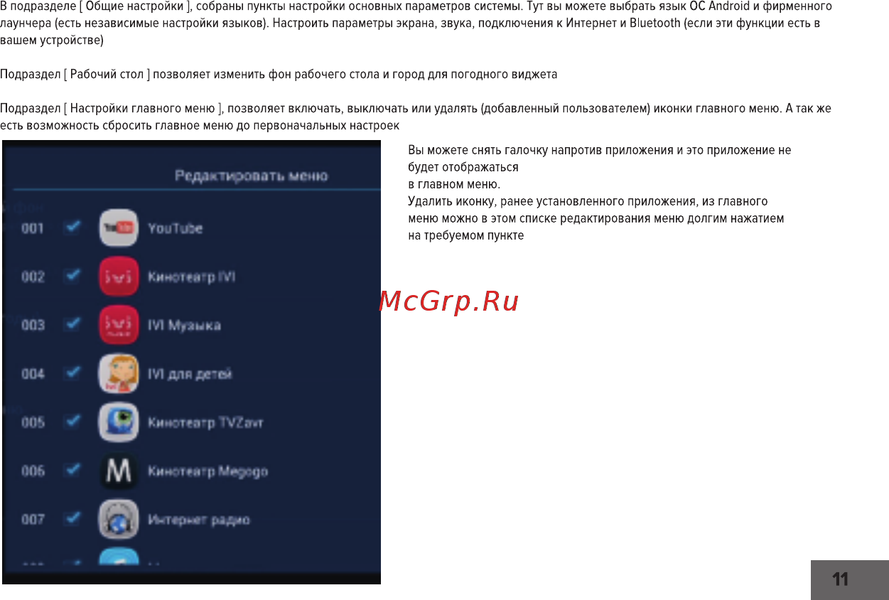 Rombica Smart Stick 4K v001 (SSQ-A0500) Руководство по эксплуатации онлайн [12/18] 438641