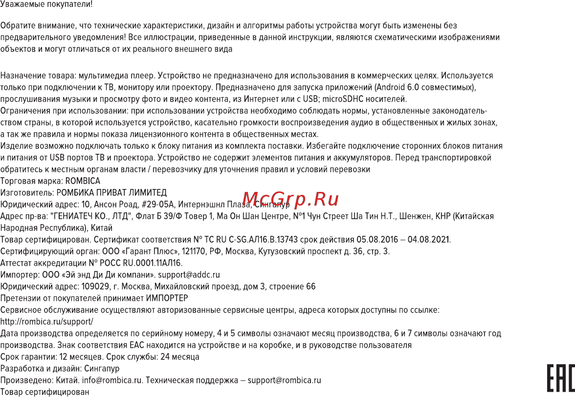 Rombica Smart Stick 4K v001 (SSQ-A0500) Руководство по эксплуатации онлайн [15/18] 438641