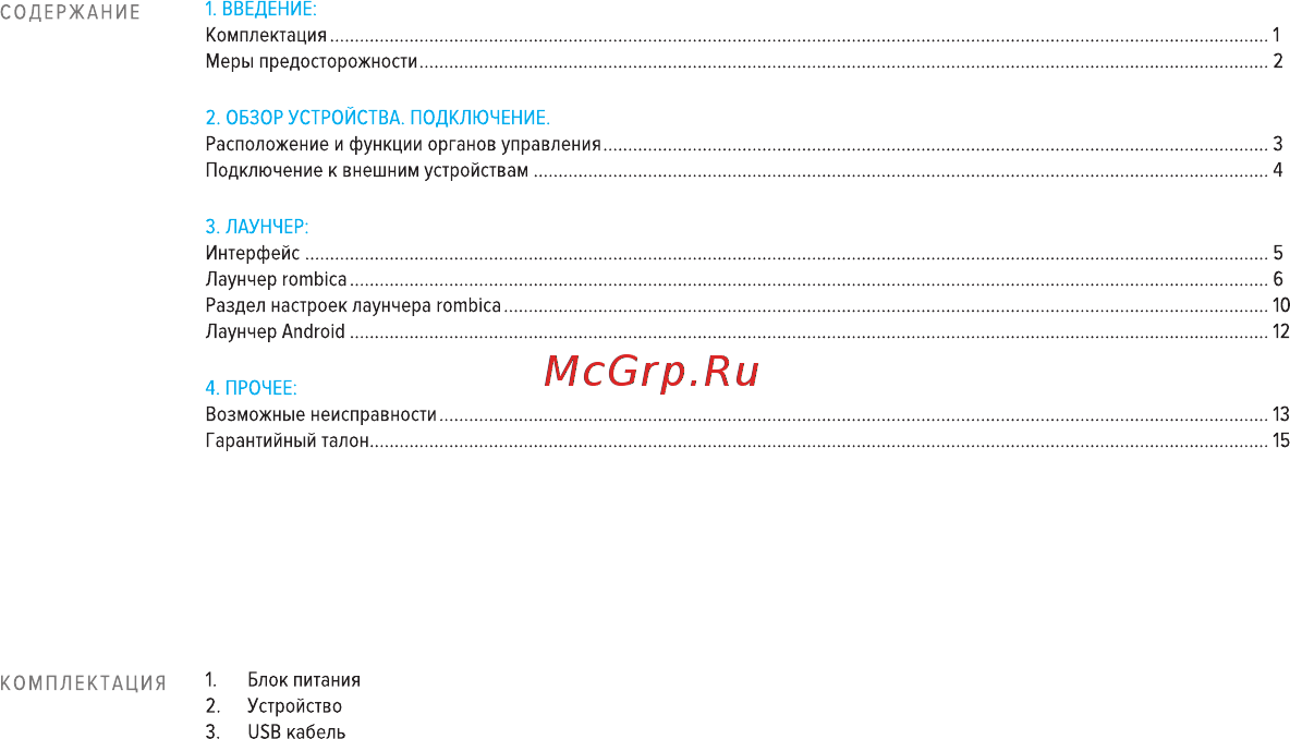 Rombica Smart Stick 4K v001 (SSQ-A0500) Руководство по эксплуатации онлайн [2/18] 438641