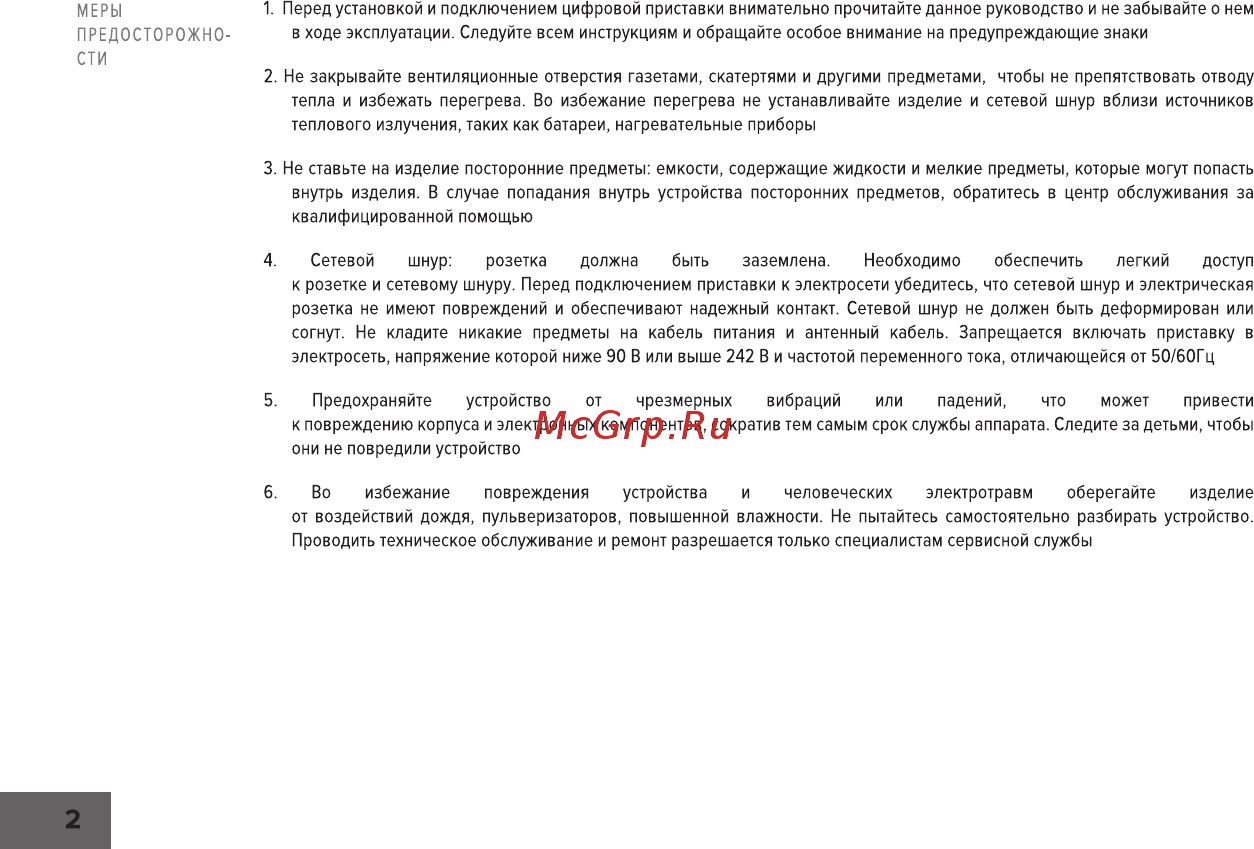 Rombica Smart Stick 4K v001 (SSQ-A0500) Руководство по эксплуатации онлайн [3/18] 438641