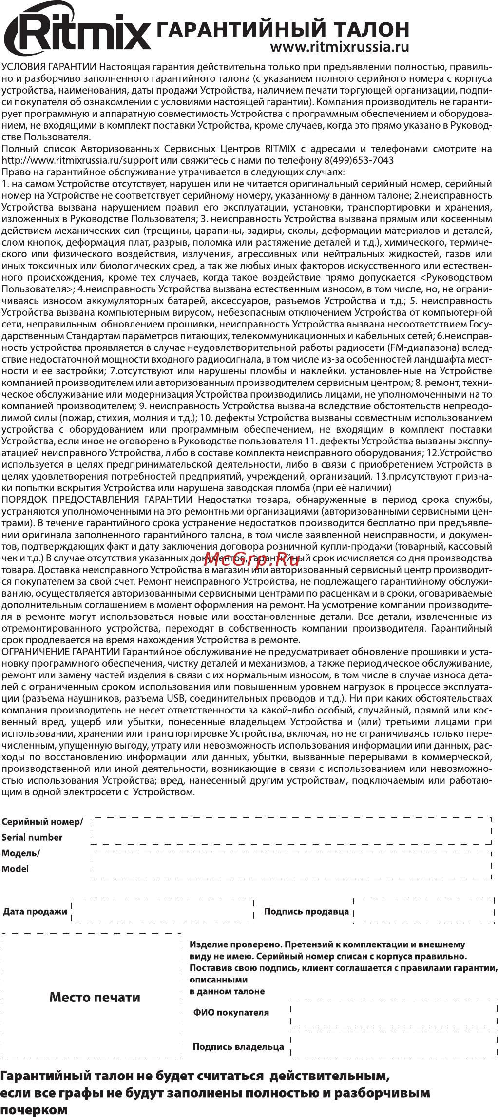 Ritmix RDM-155 Руководство по эксплуатации онлайн