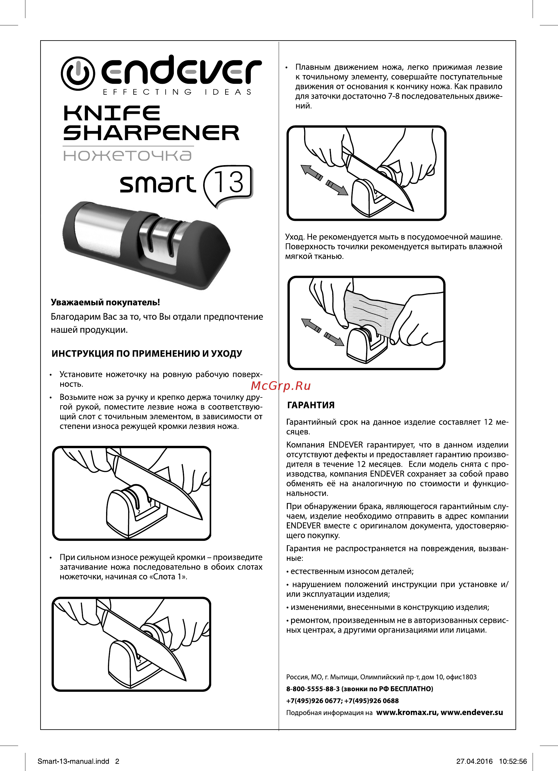 Endever SMART-13 Руководство по эксплуатации онлайн
